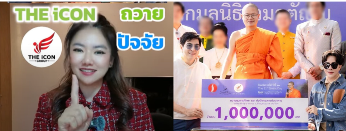 ถวายปัจจัยให้พระเป็นล้าน สรรพากรมองอย่างไง?