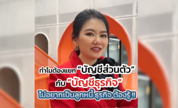 ระวังเป็นหนี้ 300 ล้านบาท จากเจ้าของกิจการ กลายเป็นลูกหนี้