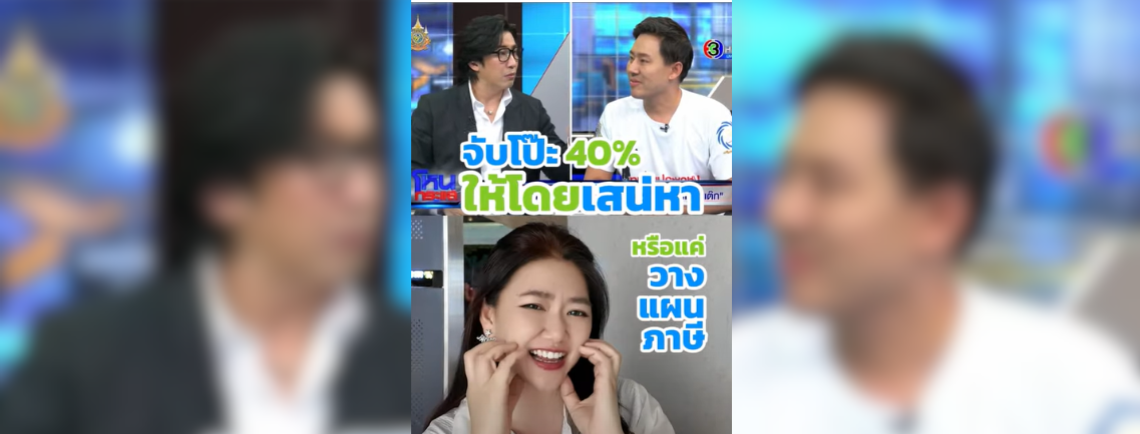 ให้โดนเสน่หาหรือแค่วางแผนภาษีแถมโป๊ะภาษีอัตรา 40% อีก เงิน 71 ล้านนี่มาจากประเทศอะไรกันนะคะ?