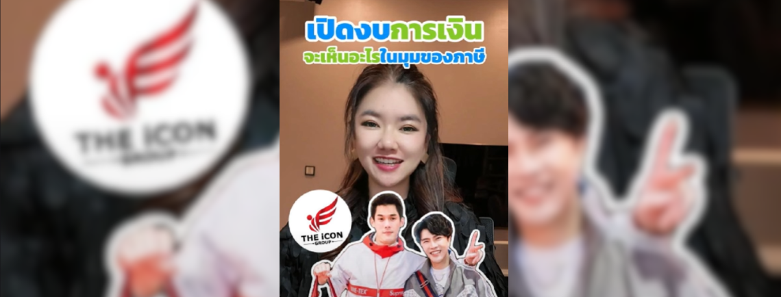เปิดงบการเงินทำไม? จะเห็นอะไรในมุมของภาษี Taxster จะอธิบายให้ฟัง
