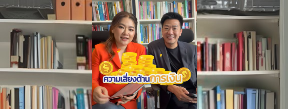 ความเสี่ยงด้านการเงิน บริหารจัดการไม่ดี ระวังเป็นหนี้จนต้องยื่นล้มละลาย