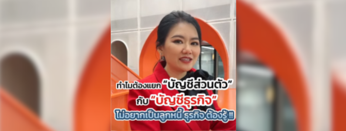ระวังเป็นหนี้ 300 ล้านบาท จากเจ้าของกิจการ กลายเป็นลูกหนี้