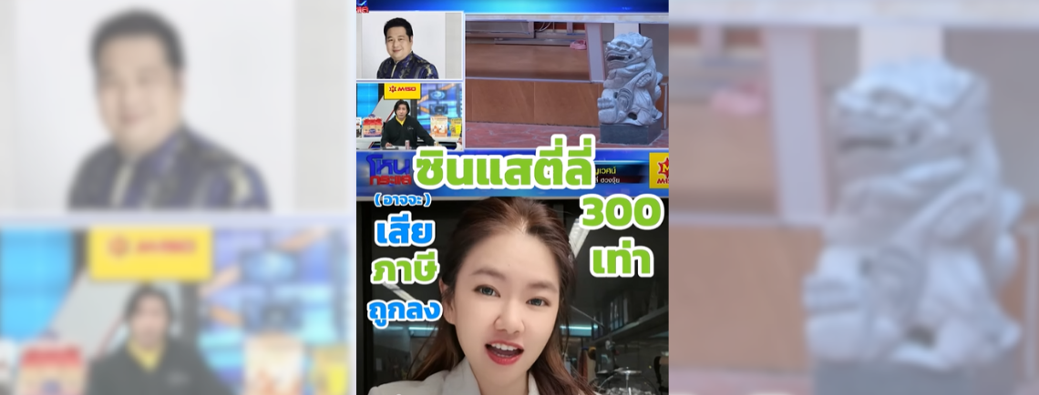 ซินแสตี่ลี่(อาจ)เสียภาษีถูกลง 300 เท่า!! เปิดรายได้สินแซชื่อดังที่สุด ณ ตอนนี้