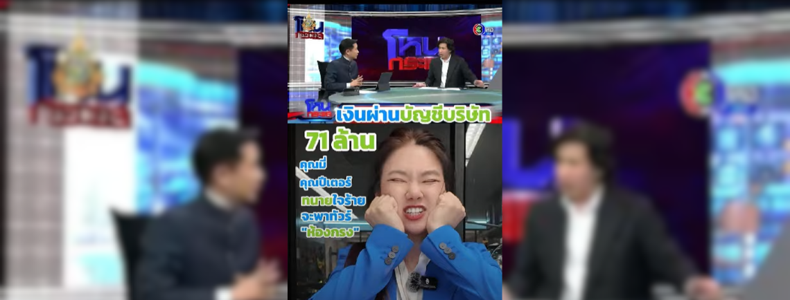 เงินผ่านบัญชีบริษัท คุณมี่ กับ คุณปีเตอร์ 71 ล้าน ทนายใจร้ายจะพาทัวร์ 