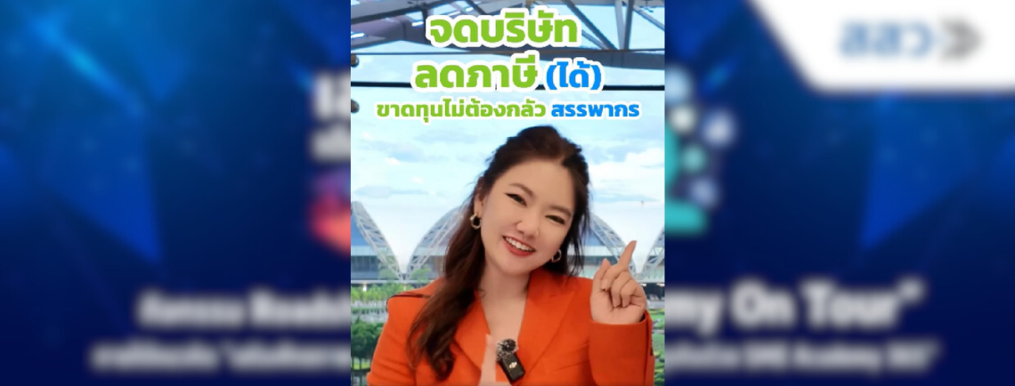 อัตราภาษีไม่เท่ากัน แถมขาดทุนยังไม่ต้องจ่ายภาษี ไม่ต้องมานั่งกลัวสรรพากรเรียก