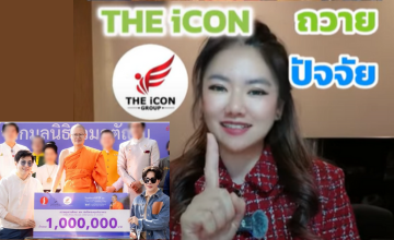 ถวายปัจจัยให้พระเป็นล้าน สรรพากรมองอย่างไง?