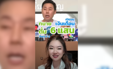  เปิดงบการเงินทนายตั้ม! เงินเดือนทนาย 6 แสนบาท หรือ 7.2 ล้านบาท รอทนายชี้แจง - PART 2