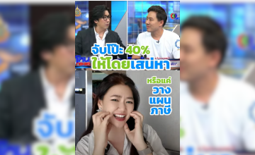 ให้โดนเสน่หาหรือแค่วางแผนภาษีแถมโป๊ะภาษีอัตรา 40% อีก เงิน 71 ล้านนี่มาจากประเทศอะไรกันนะคะ?