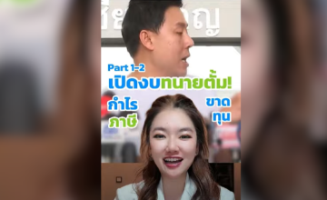 เปิดงบการเงินทนายตั้ม! เปิดบริษัทมา 6 ปีมีรายได้ ค่าใช้จ่าย กำไรขาดทุน ภาษีเท่าไหร่ - PART 1