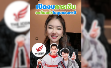 เปิดงบการเงินทำไม? จะเห็นอะไรในมุมของภาษี Taxster จะอธิบายให้ฟัง