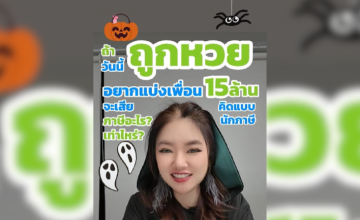 ต่อเนื่องจากคลิปเรื่อง 