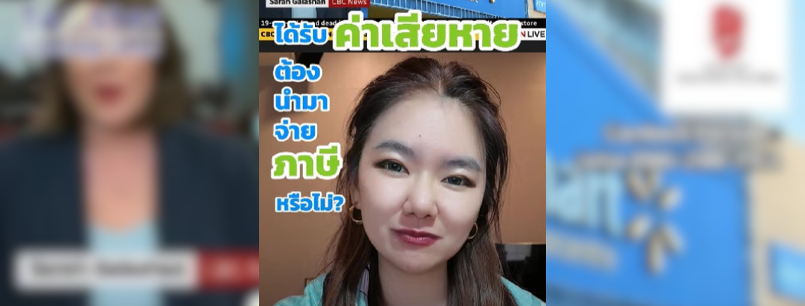 ได้รับ