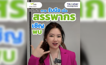 แผนล้มคุณพ่อ & พี่สาว ว่าด้วยเรื่องใบกำกับภาษีปลอม ขายของก็ต้องออกใบกำกับภาษี