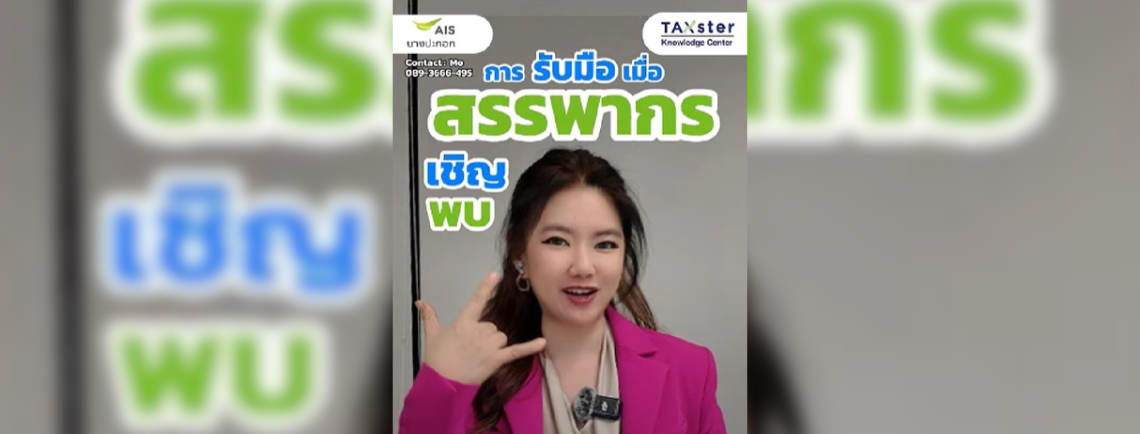 แผนล้มคุณพ่อ & พี่สาว ว่าด้วยเรื่องใบกำกับภาษีปลอม ขายของก็ต้องออกใบกำกับภาษี